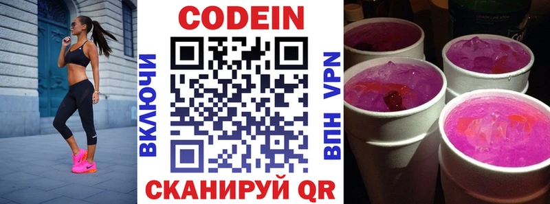 Кодеиновый сироп Lean напиток Lean (лин)  дарнет шоп  Новокубанск 